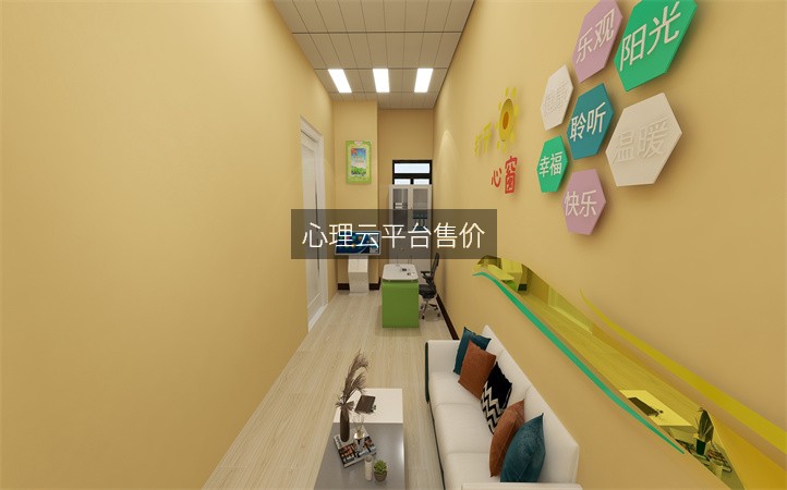 心理云平臺售價